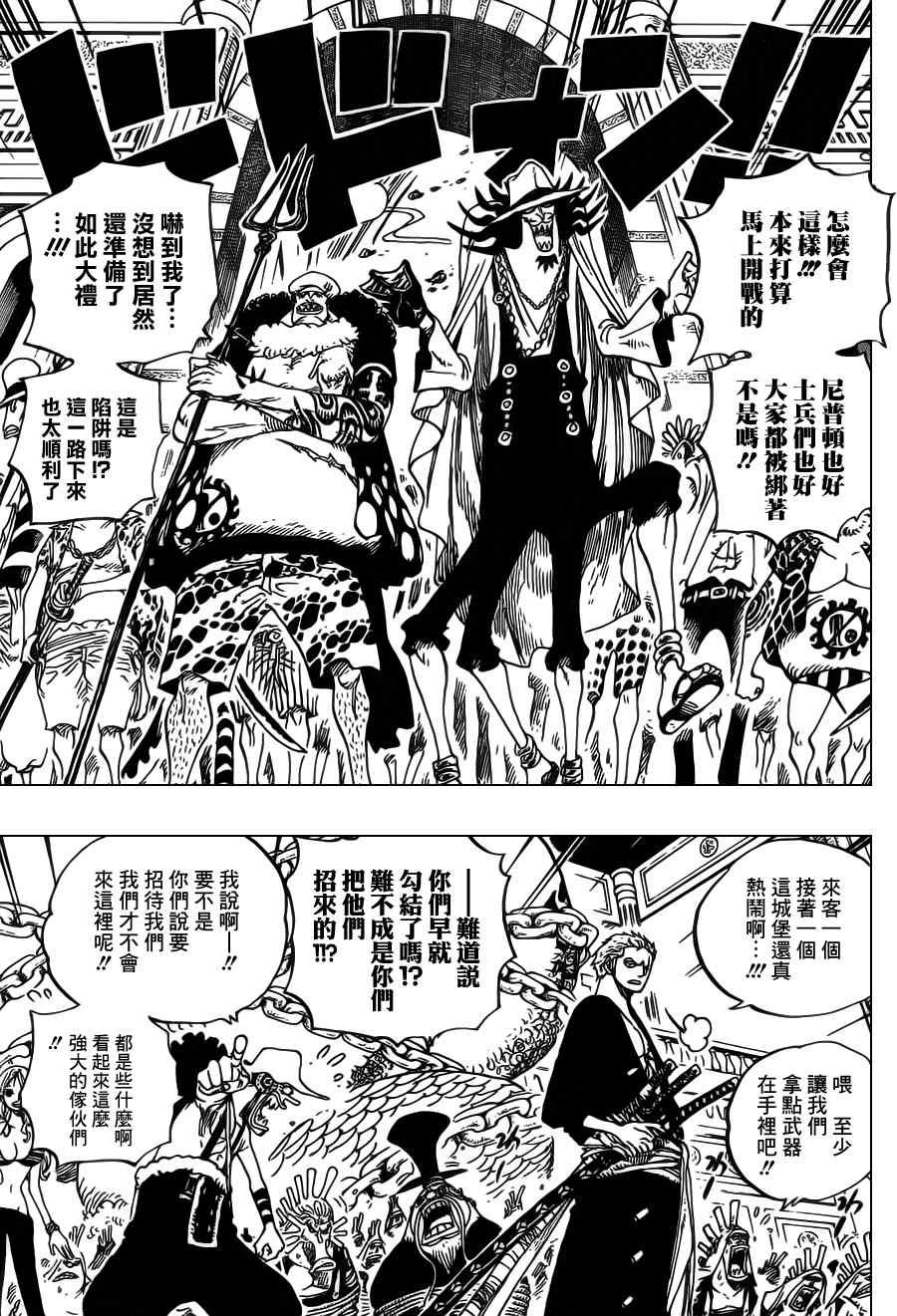 《海贼王》漫画最新章节第616话免费下拉式在线观看章节第【13】张图片