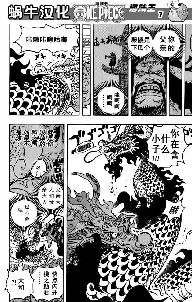 《海贼王》漫画最新章节第1026话 天王山免费下拉式在线观看章节第【8】张图片