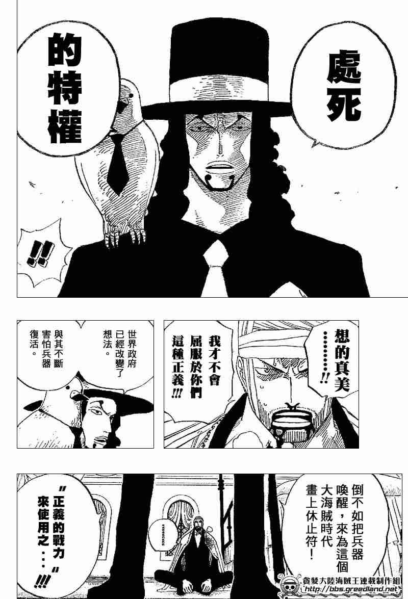 《海贼王》漫画最新章节第346话免费下拉式在线观看章节第【7】张图片