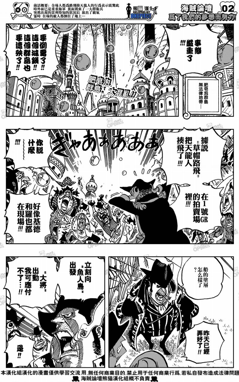 《海贼王》漫画最新章节第504话免费下拉式在线观看章节第【2】张图片