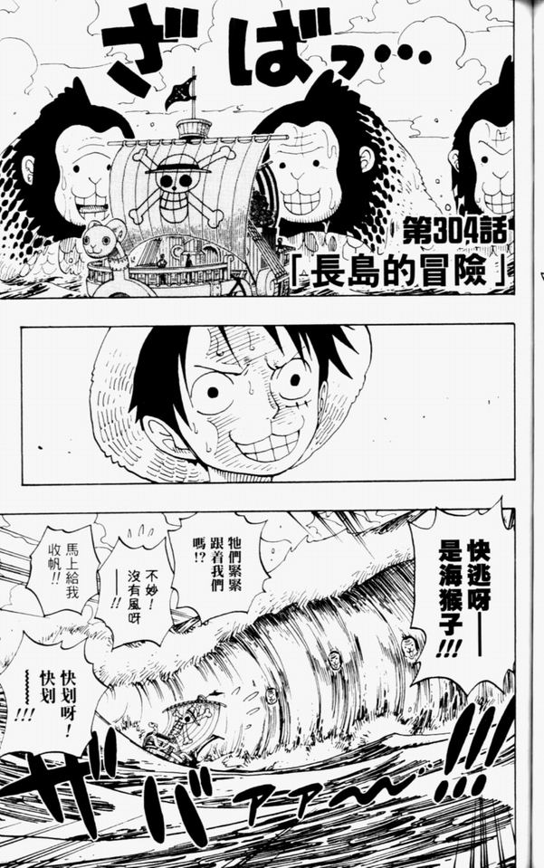 《海贼王》漫画最新章节第32卷免费下拉式在线观看章节第【89】张图片