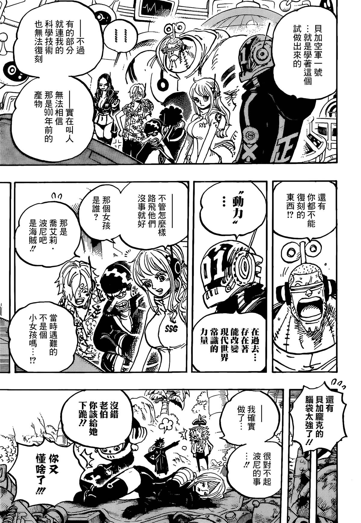 《海贼王》漫画最新章节第1067话 野生版免费下拉式在线观看章节第【11】张图片