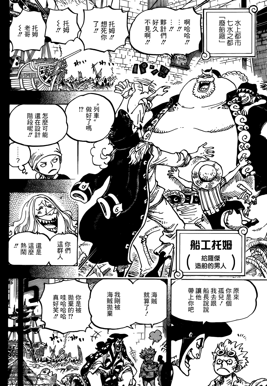 《海贼王》漫画最新章节第967话 罗杰的冒险免费下拉式在线观看章节第【3】张图片