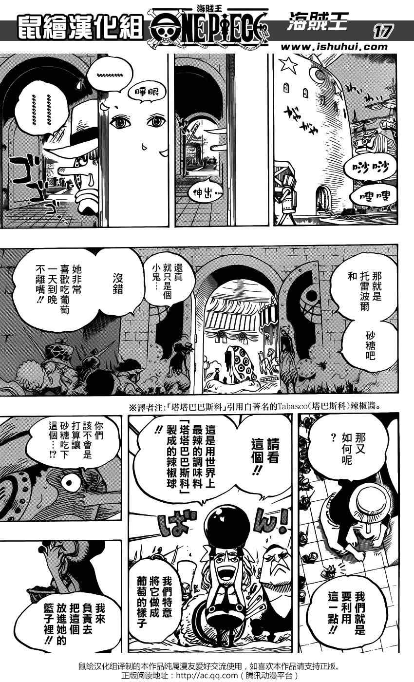 《海贼王》漫画最新章节第737话免费下拉式在线观看章节第【15】张图片