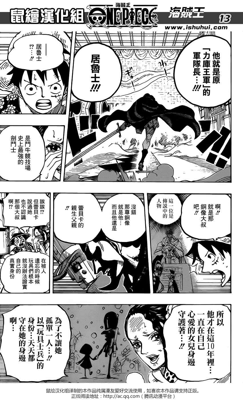 《海贼王》漫画最新章节第743话免费下拉式在线观看章节第【12】张图片