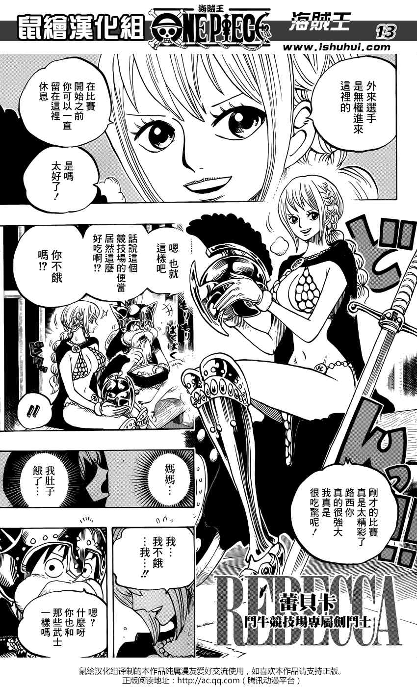 《海贼王》漫画最新章节第720话免费下拉式在线观看章节第【14】张图片