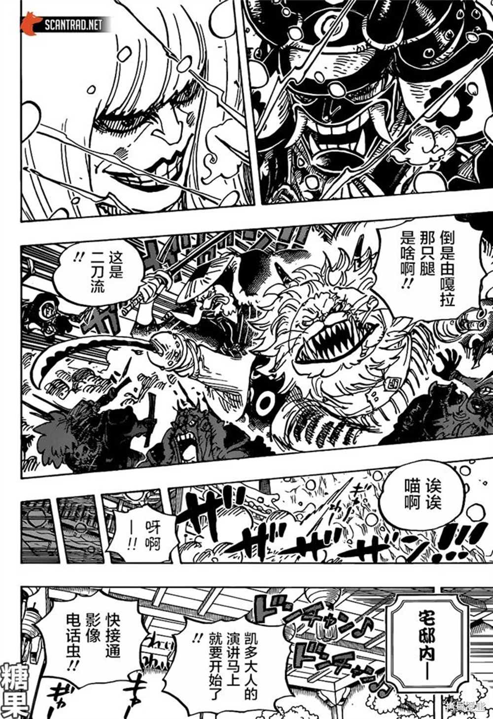 《海贼王》漫画最新章节第985话 新鬼岛计划免费下拉式在线观看章节第【5】张图片