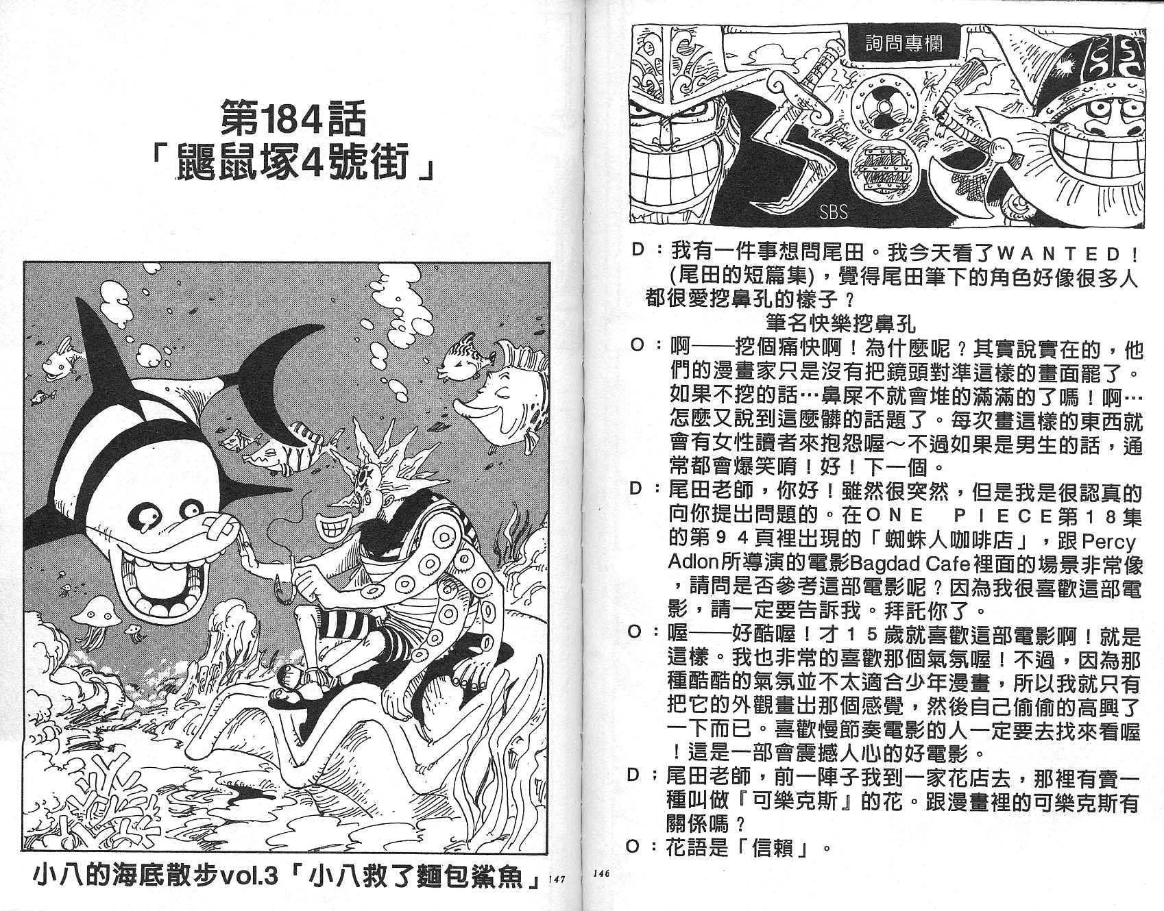 《海贼王》漫画最新章节第20卷免费下拉式在线观看章节第【74】张图片