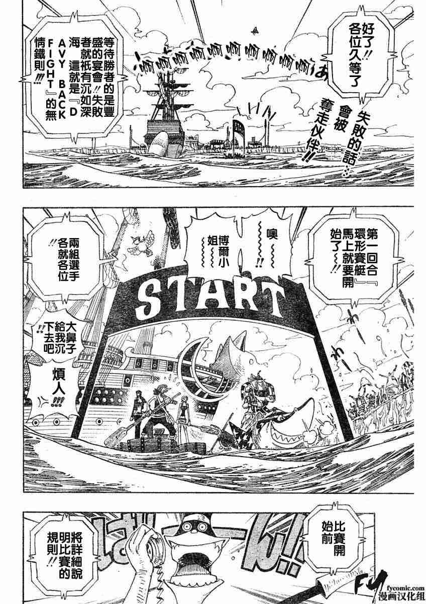 《海贼王》漫画最新章节第307话免费下拉式在线观看章节第【2】张图片