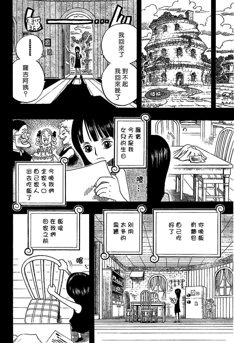 《海贼王》漫画最新章节第391话免费下拉式在线观看章节第【15】张图片