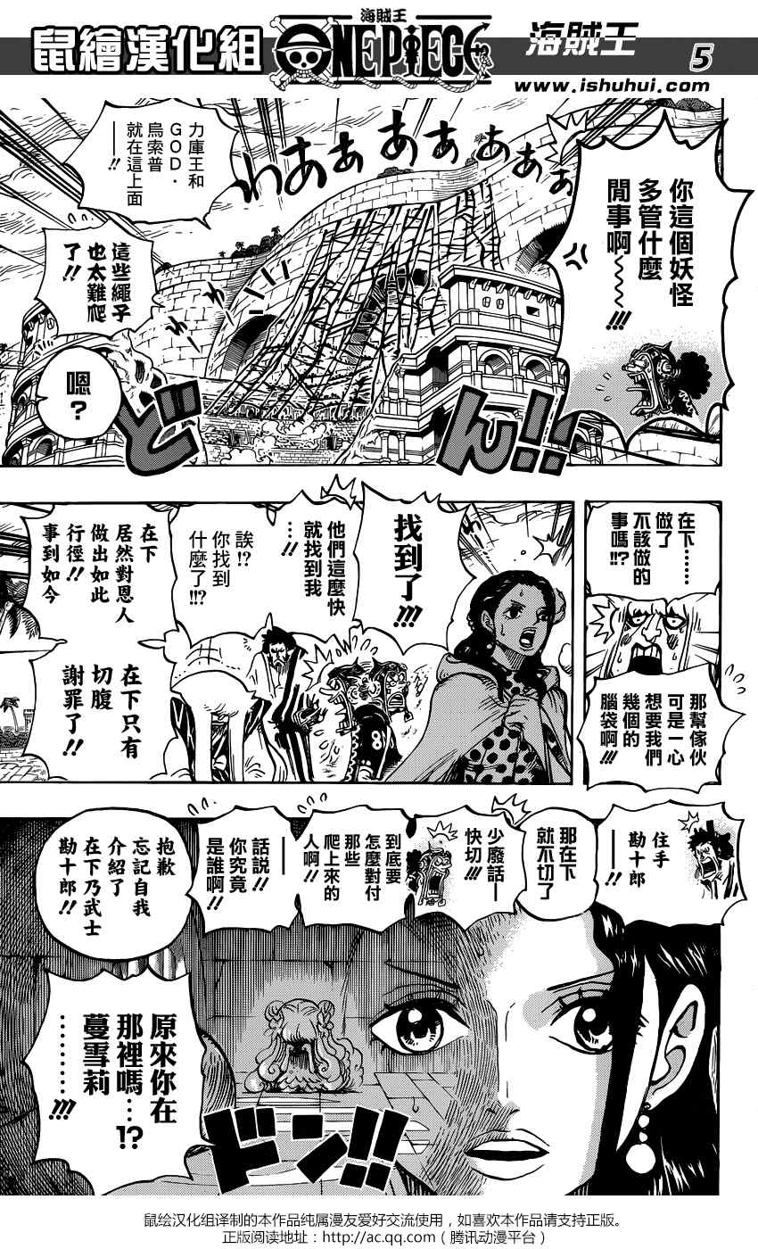 《海贼王》漫画最新章节第756话免费下拉式在线观看章节第【4】张图片