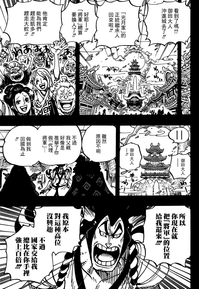 《海贼王》漫画最新章节第969话 傻瓜殿下免费下拉式在线观看章节第【5】张图片