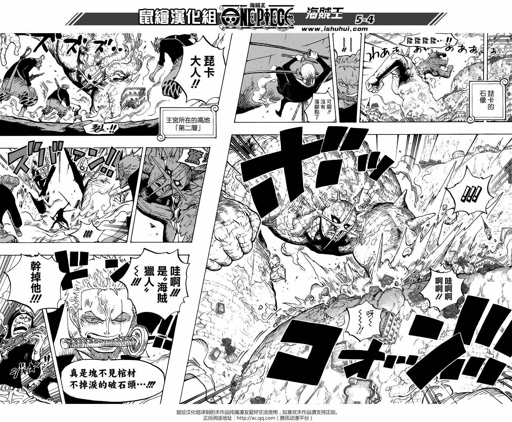 《海贼王》漫画最新章节第770话免费下拉式在线观看章节第【4】张图片