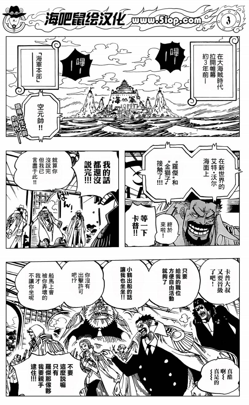 《海贼王》漫画最新章节外传：第11话  前传免费下拉式在线观看章节第【3】张图片