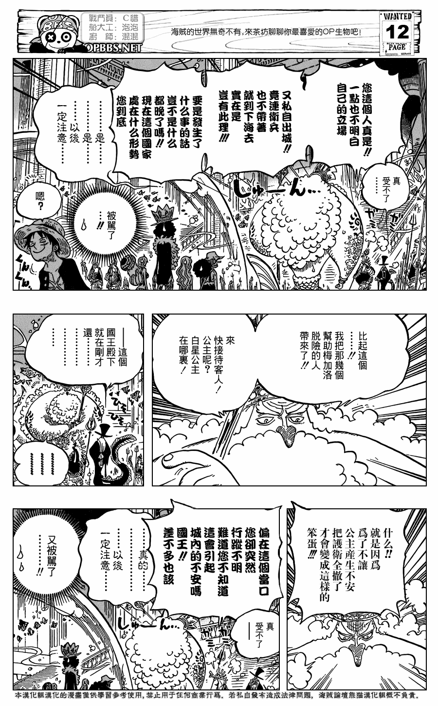 《海贼王》漫画最新章节第612话免费下拉式在线观看章节第【14】张图片