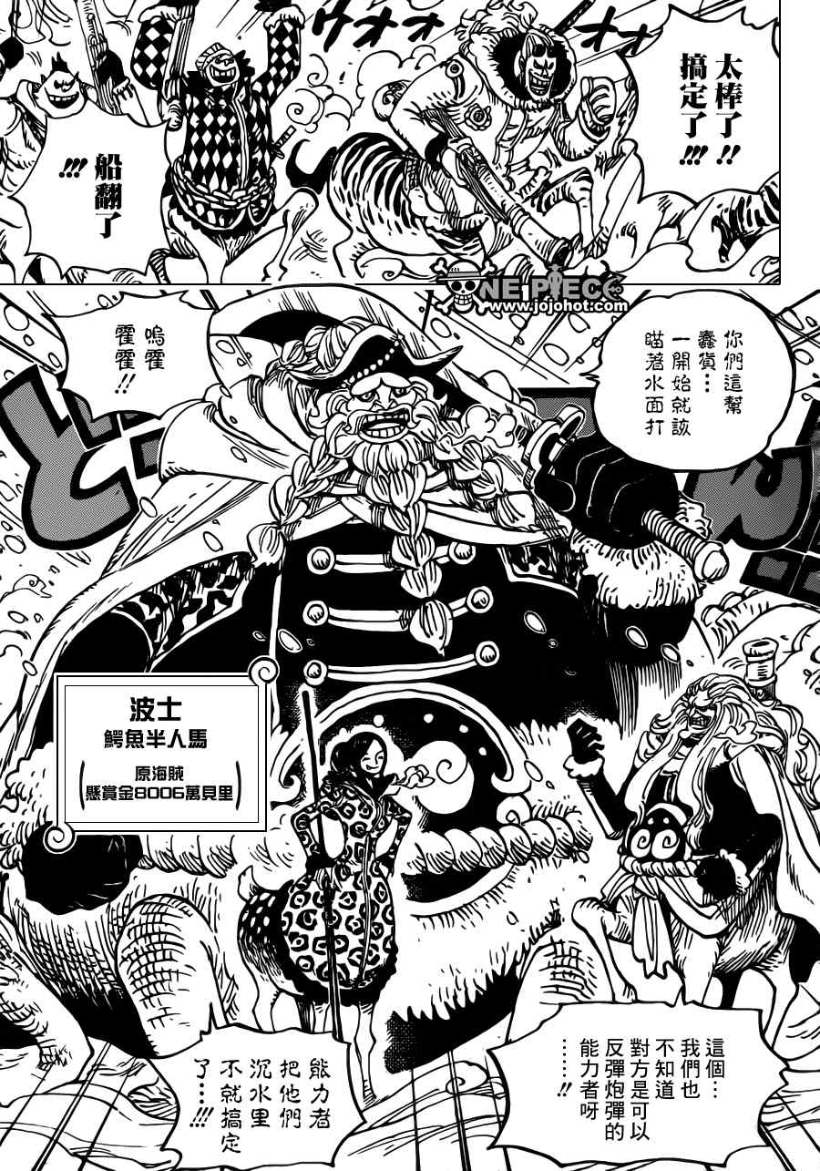 《海贼王》漫画最新章节第661话免费下拉式在线观看章节第【3】张图片