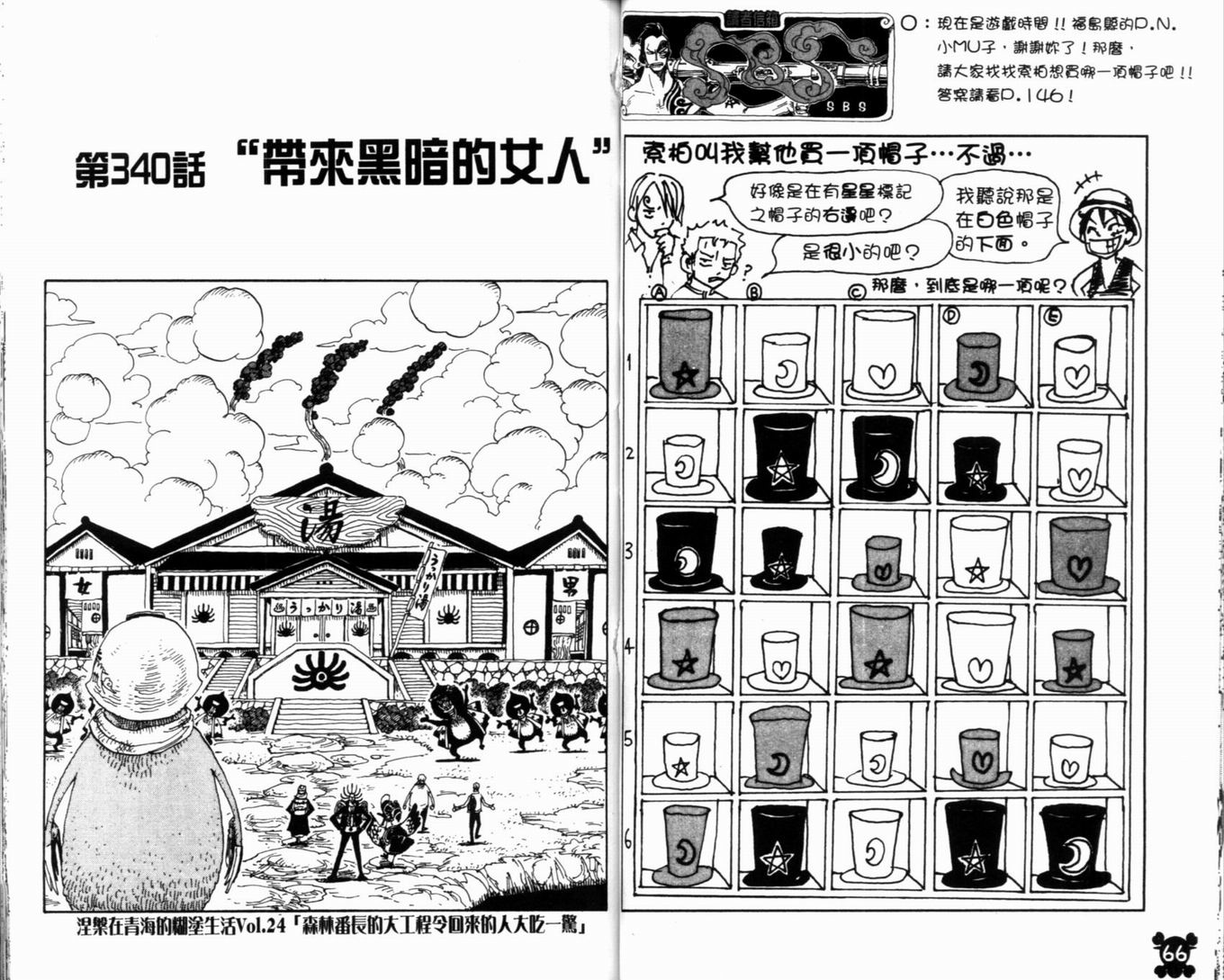 《海贼王》漫画最新章节第36卷免费下拉式在线观看章节第【35】张图片