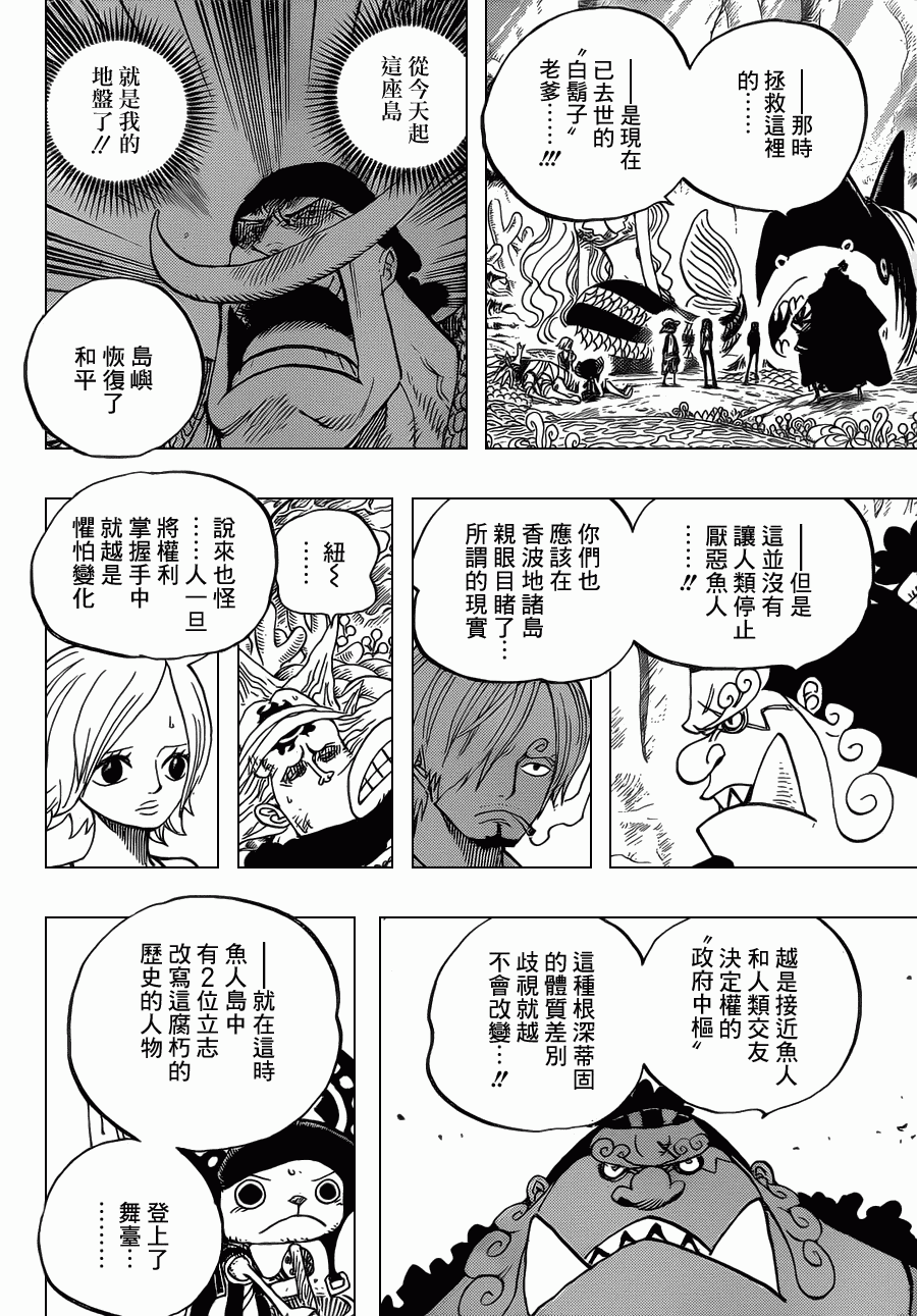 《海贼王》漫画最新章节第620话免费下拉式在线观看章节第【14】张图片