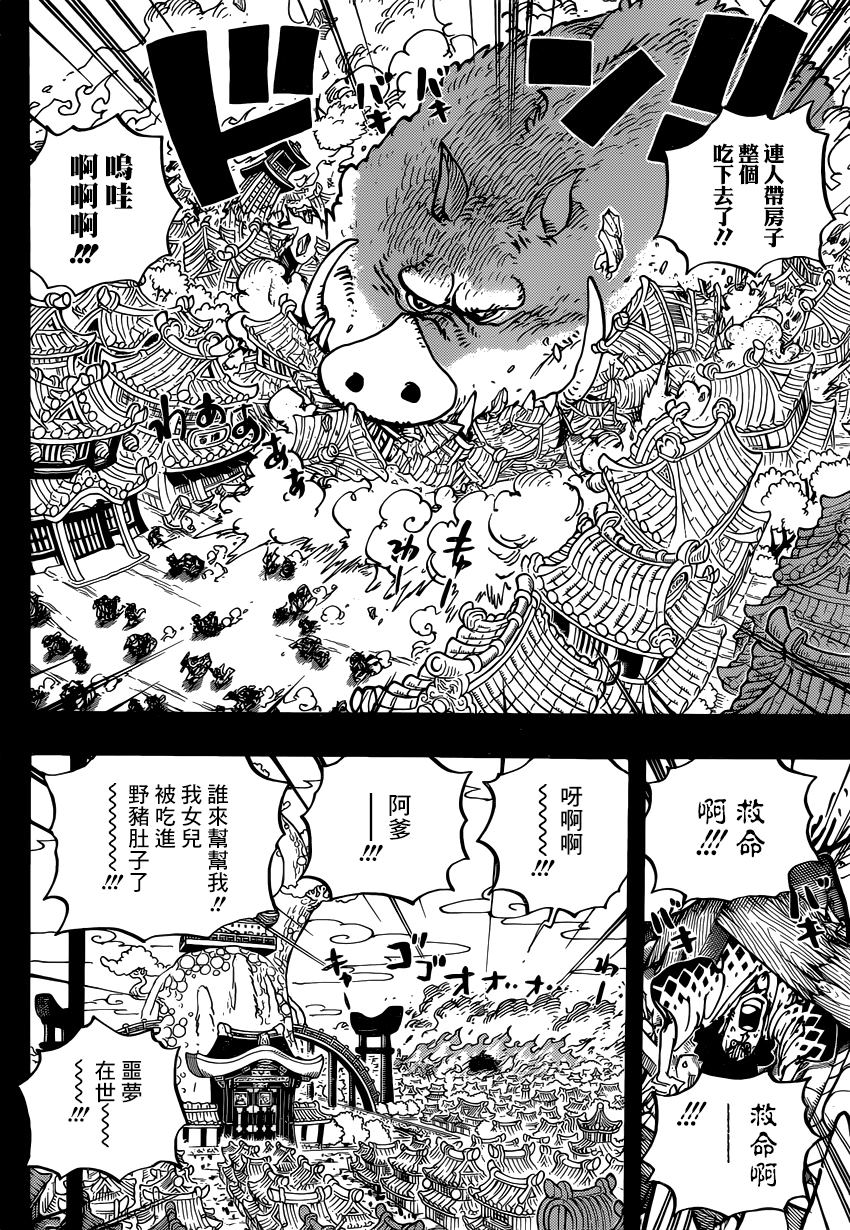 《海贼王》漫画最新章节第961话免费下拉式在线观看章节第【4】张图片