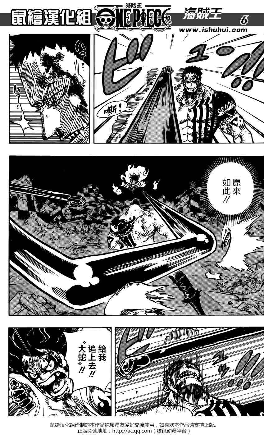 《海贼王》漫画最新章节第895话免费下拉式在线观看章节第【6】张图片