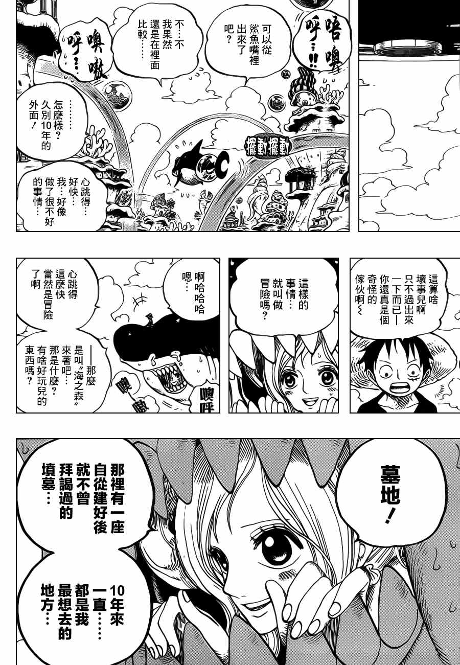 《海贼王》漫画最新章节第615话免费下拉式在线观看章节第【16】张图片