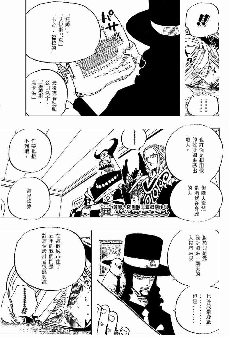 《海贼王》漫画最新章节第346话免费下拉式在线观看章节第【12】张图片