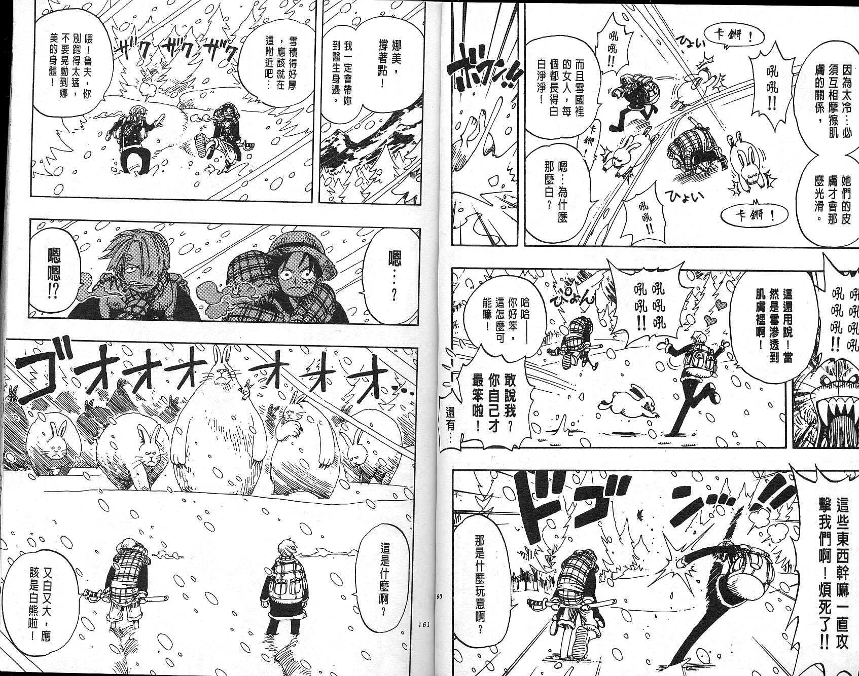 《海贼王》漫画最新章节第15卷免费下拉式在线观看章节第【81】张图片