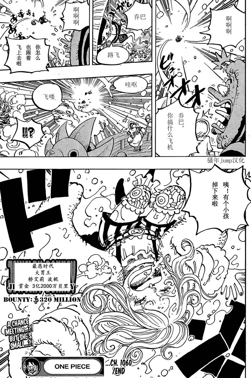 《海贼王》漫画最新章节第1060话 路飞的梦想（野生版）免费下拉式在线观看章节第【17】张图片