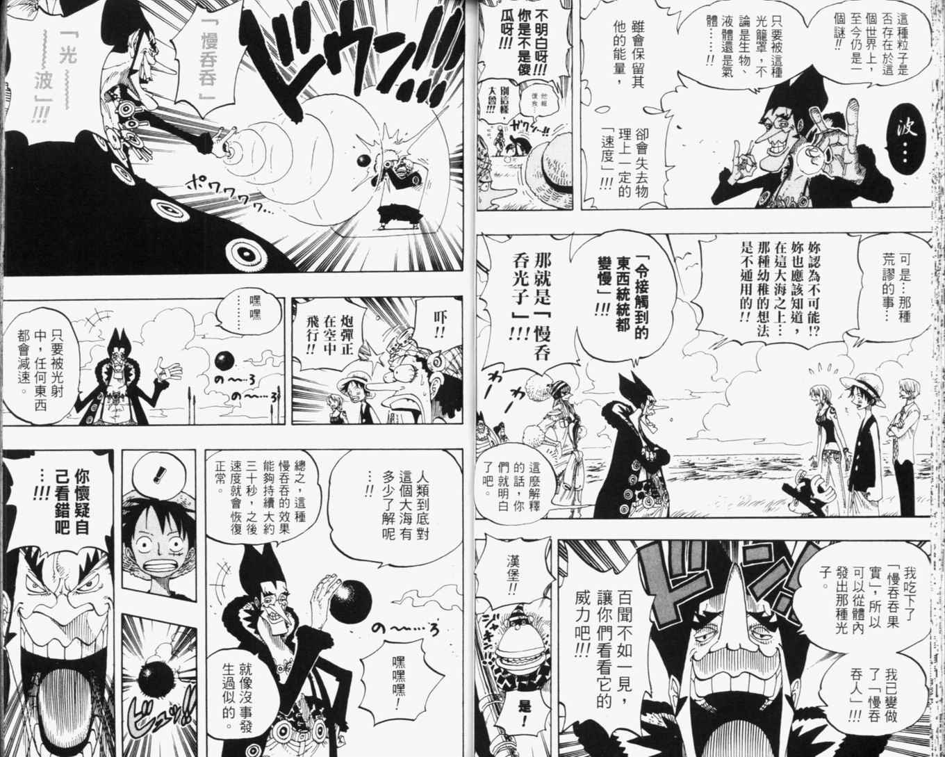 《海贼王》漫画最新章节第309话免费下拉式在线观看章节第【4】张图片