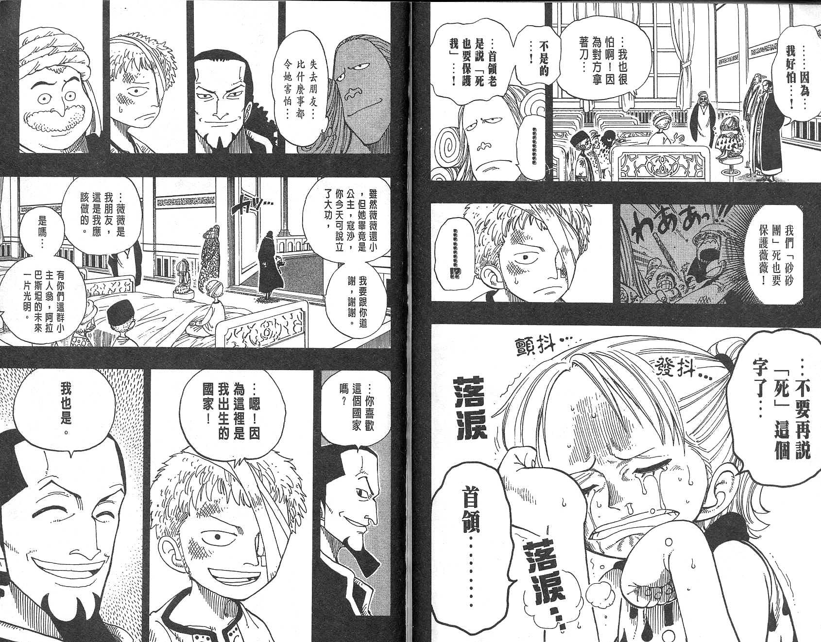 《海贼王》漫画最新章节第18卷免费下拉式在线观看章节第【90】张图片