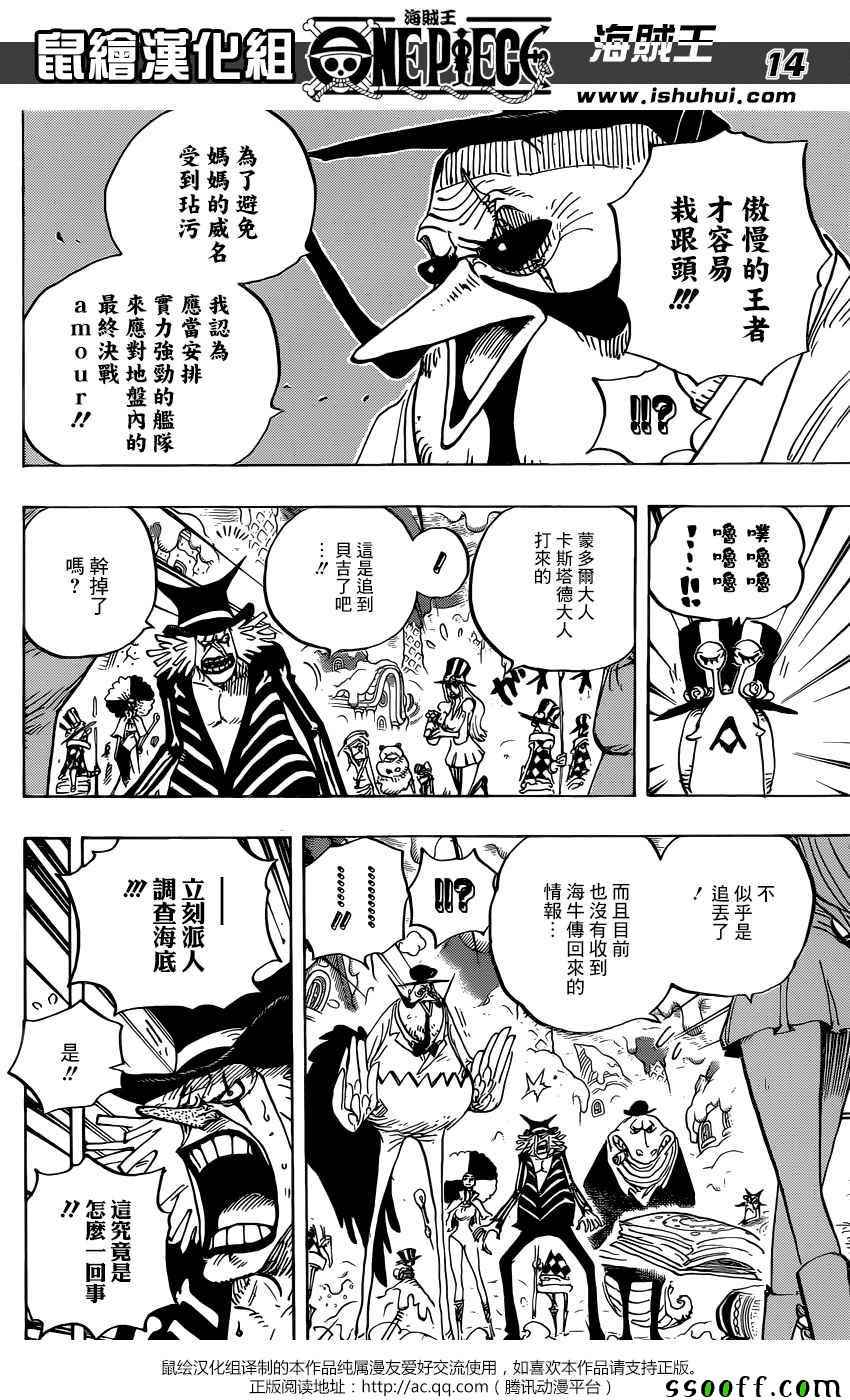 《海贼王》漫画最新章节第882话免费下拉式在线观看章节第【13】张图片