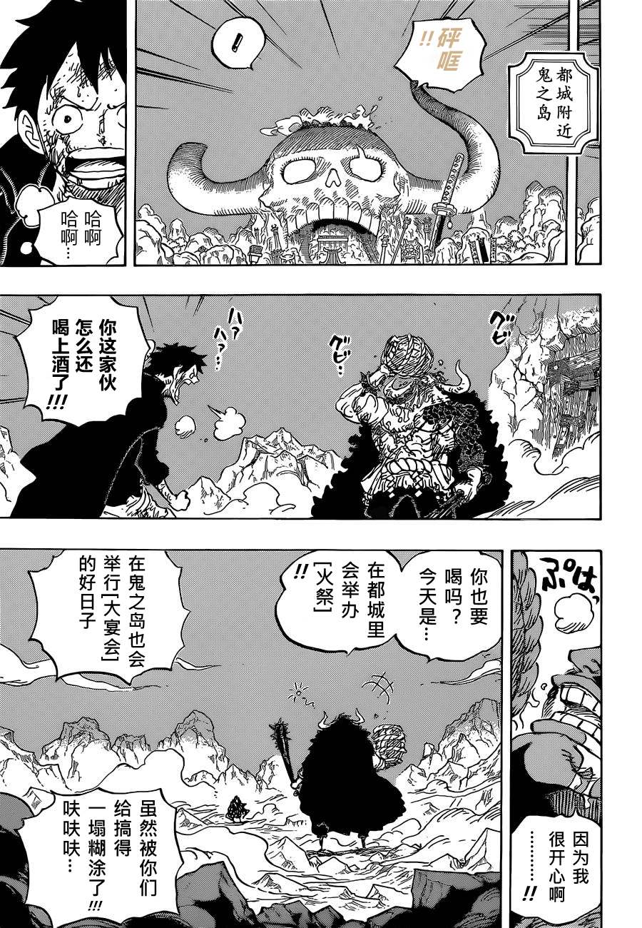 《海贼王》漫画最新章节第1037话 酒龙八卦免费下拉式在线观看章节第【3】张图片