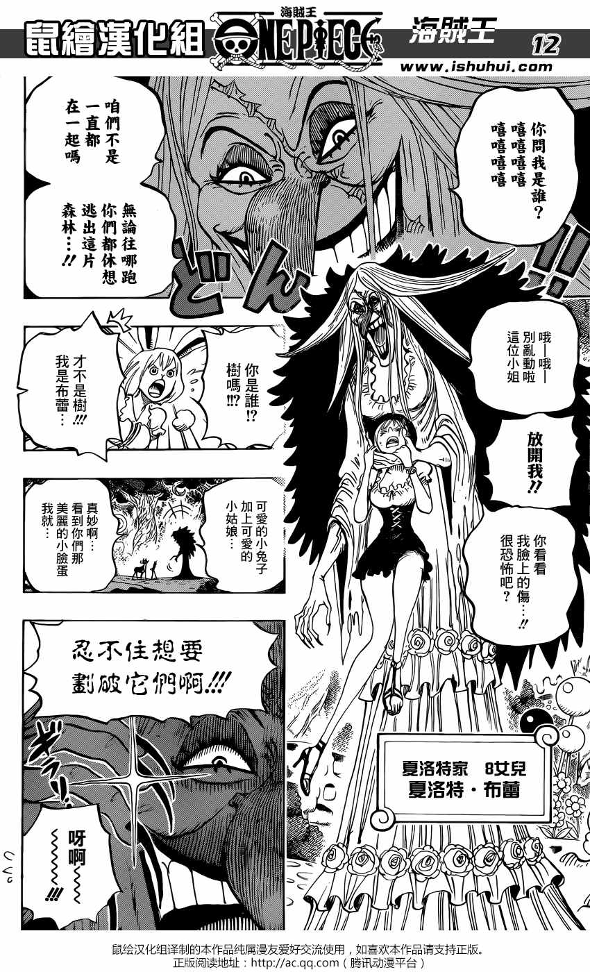 《海贼王》漫画最新章节第832话免费下拉式在线观看章节第【12】张图片