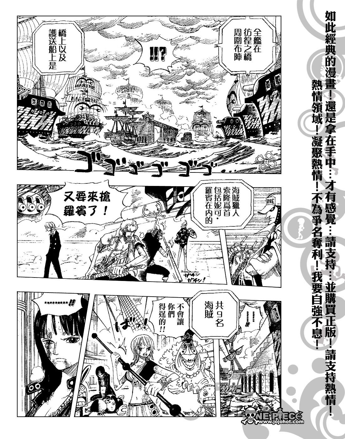 《海贼王》漫画最新章节第426话免费下拉式在线观看章节第【5】张图片