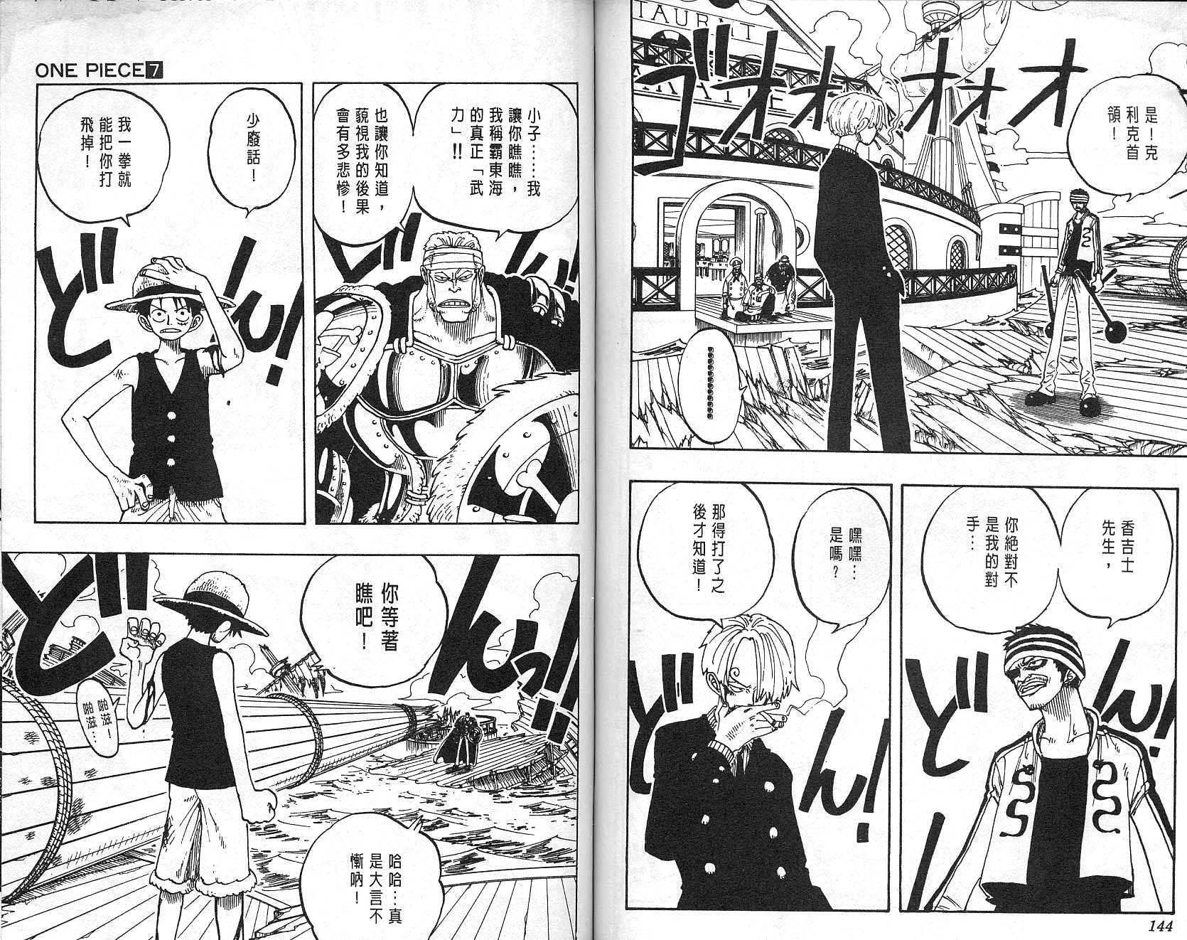 《海贼王》漫画最新章节第7卷免费下拉式在线观看章节第【73】张图片