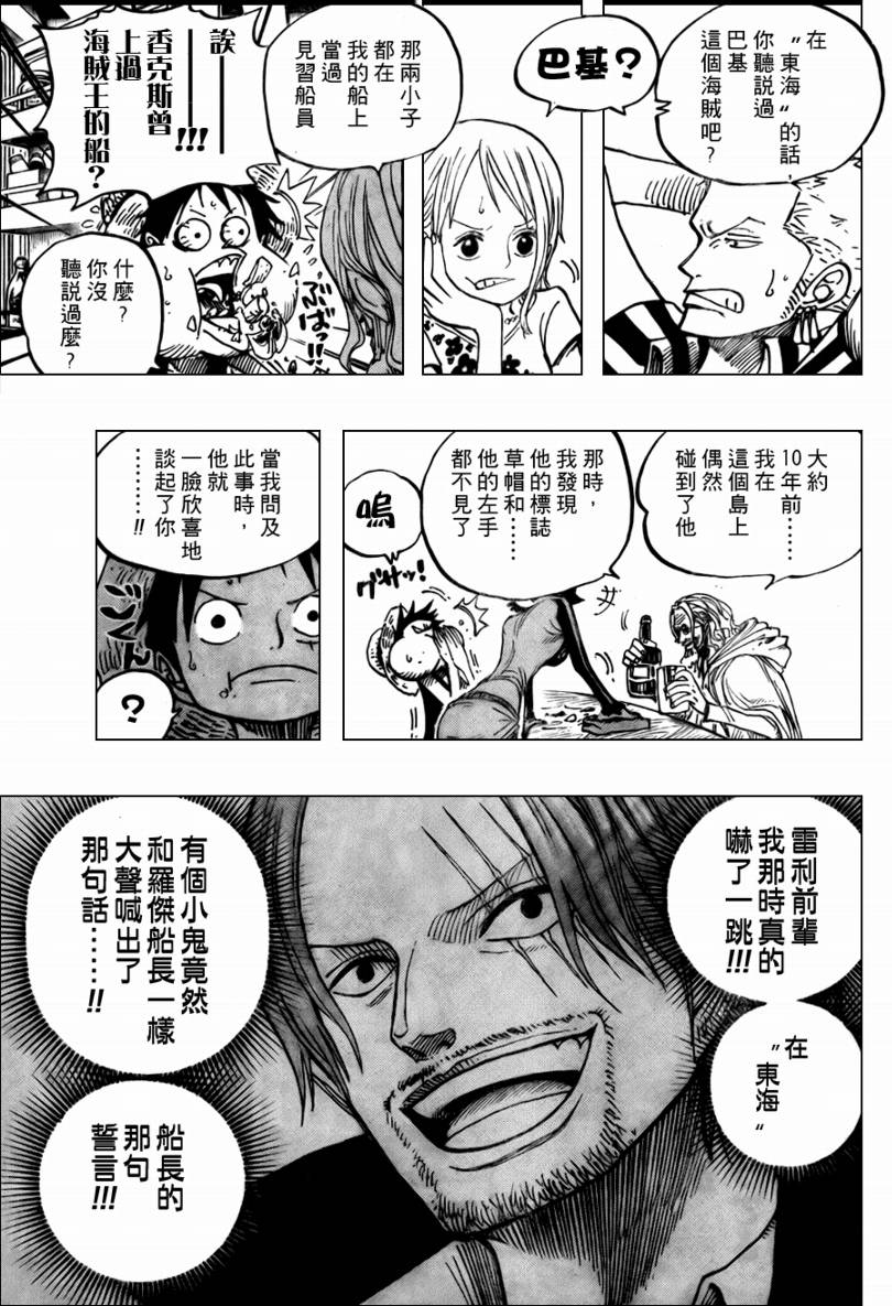 《海贼王》漫画最新章节第506话免费下拉式在线观看章节第【17】张图片