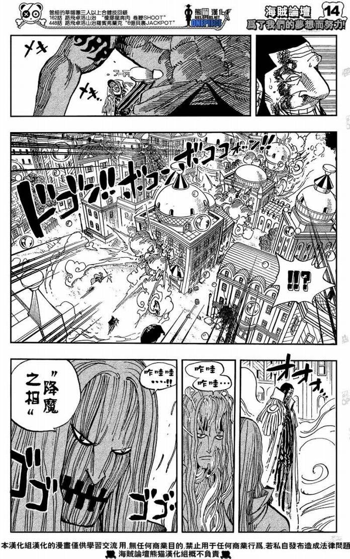 《海贼王》漫画最新章节第509话免费下拉式在线观看章节第【16】张图片