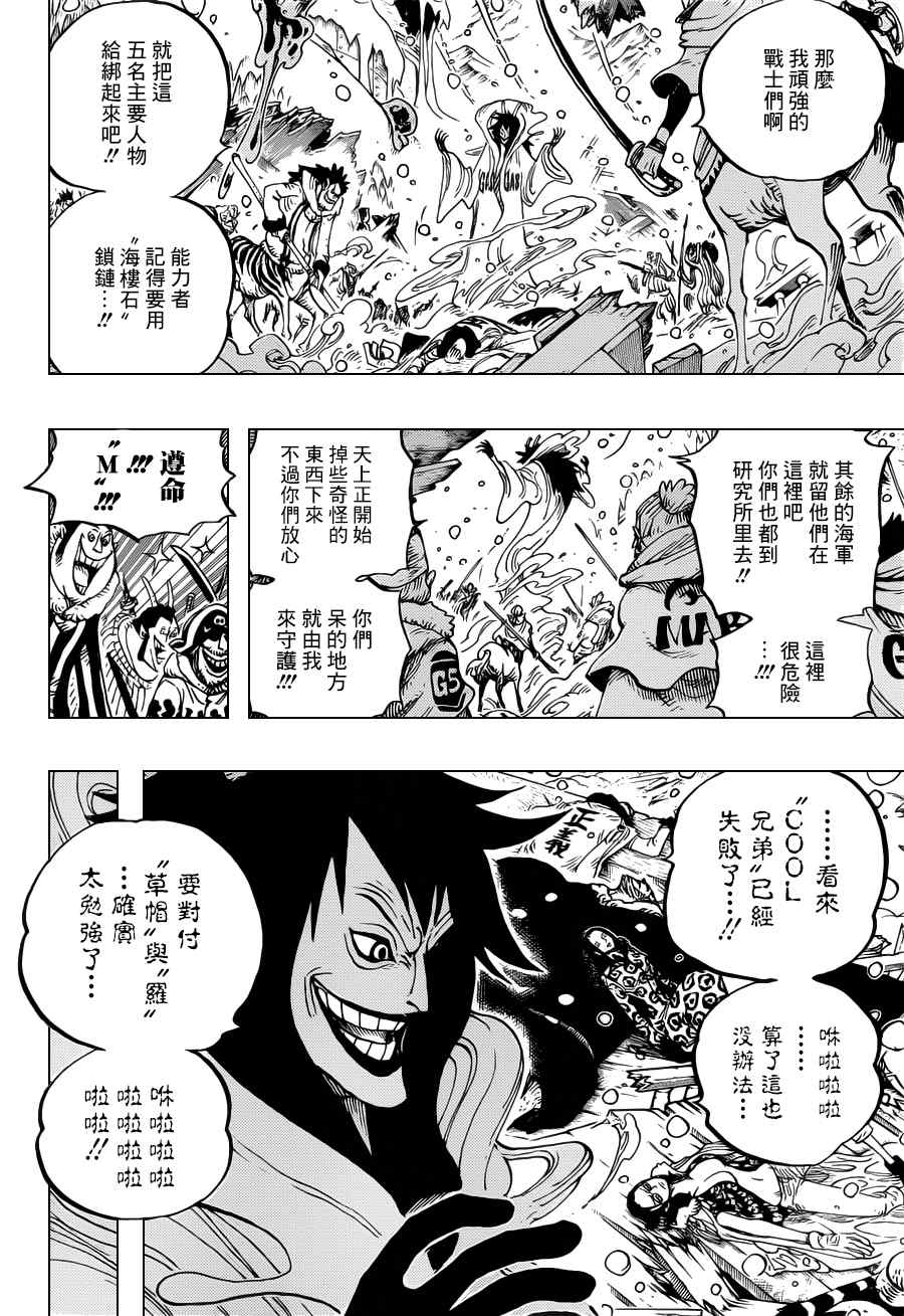 《海贼王》漫画最新章节第672话免费下拉式在线观看章节第【8】张图片