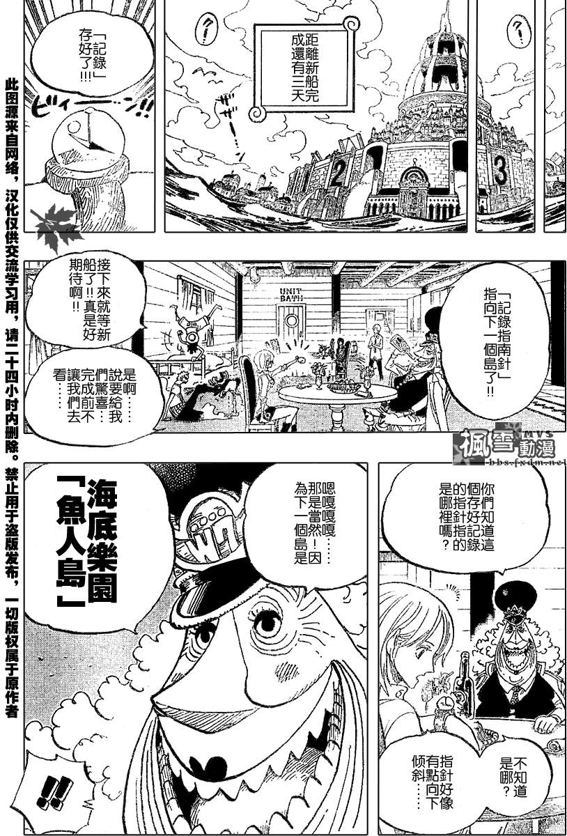 《海贼王》漫画最新章节第435话免费下拉式在线观看章节第【10】张图片