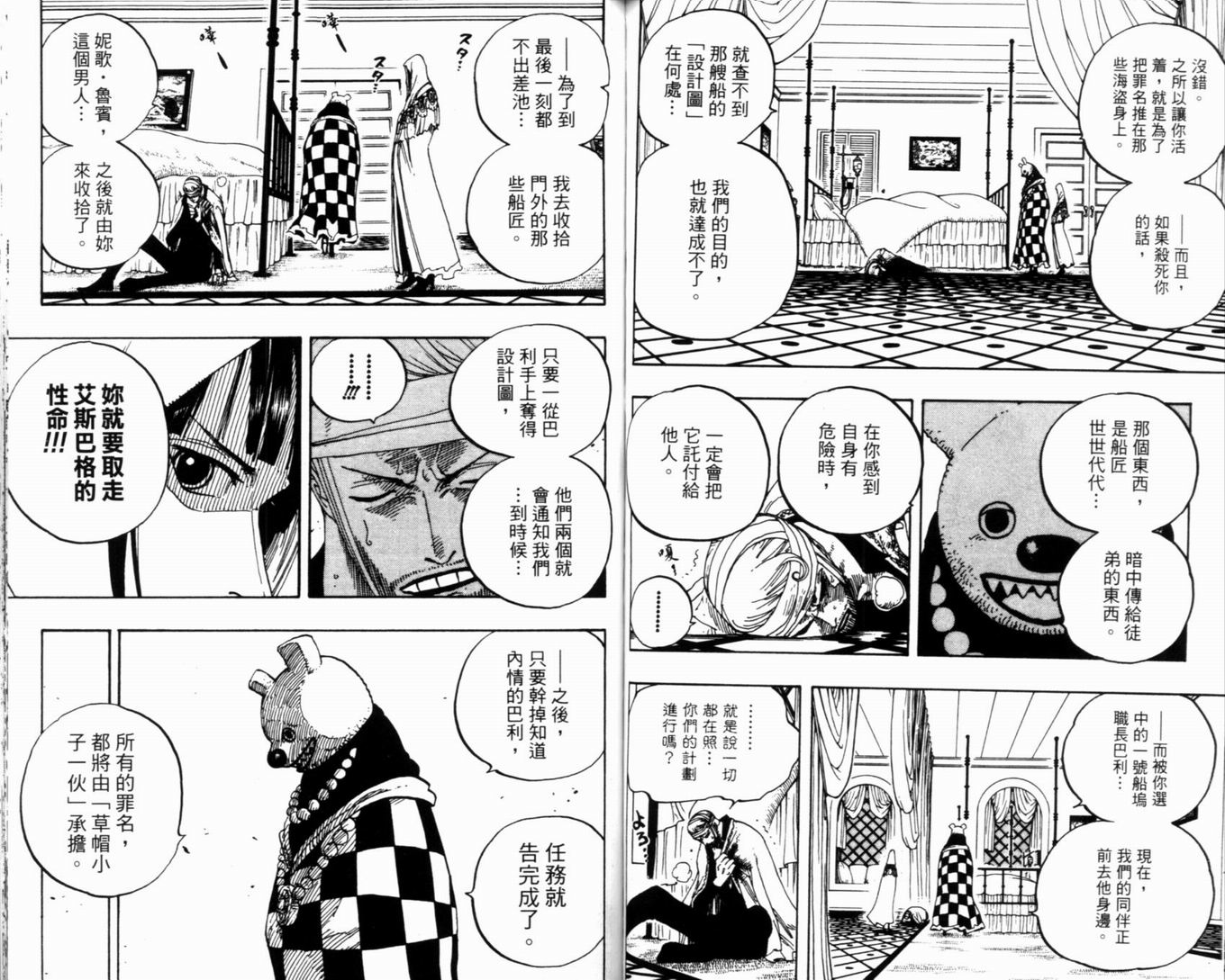 《海贼王》漫画最新章节第36卷免费下拉式在线观看章节第【72】张图片