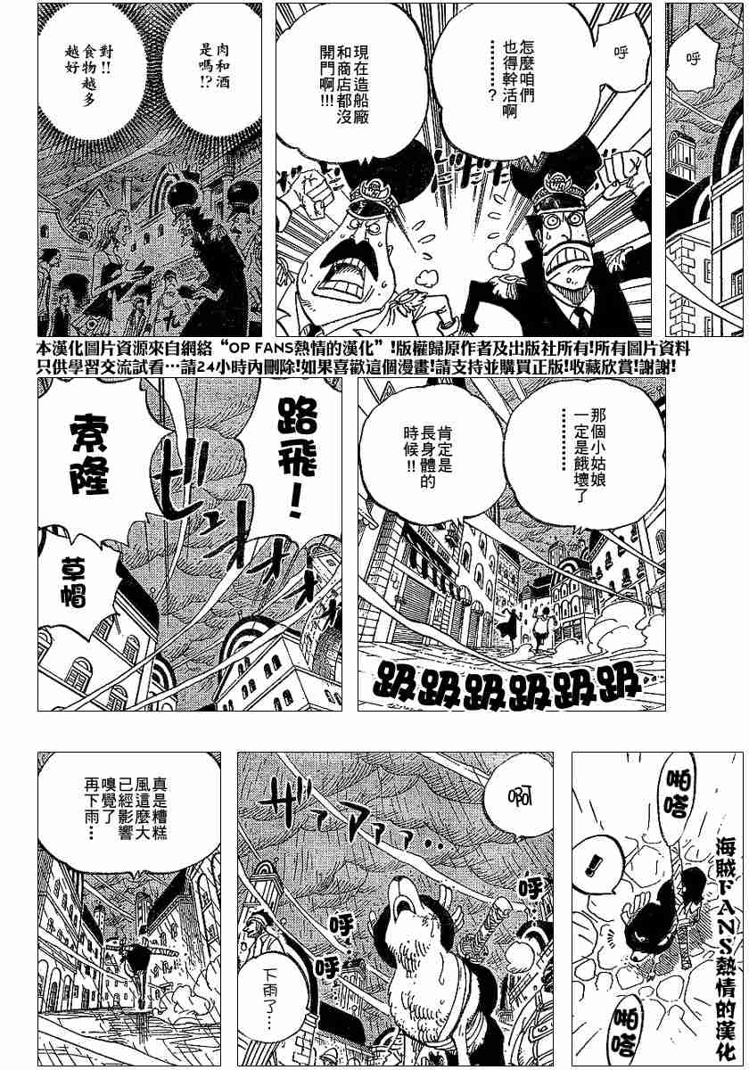 《海贼王》漫画最新章节第362话免费下拉式在线观看章节第【12】张图片