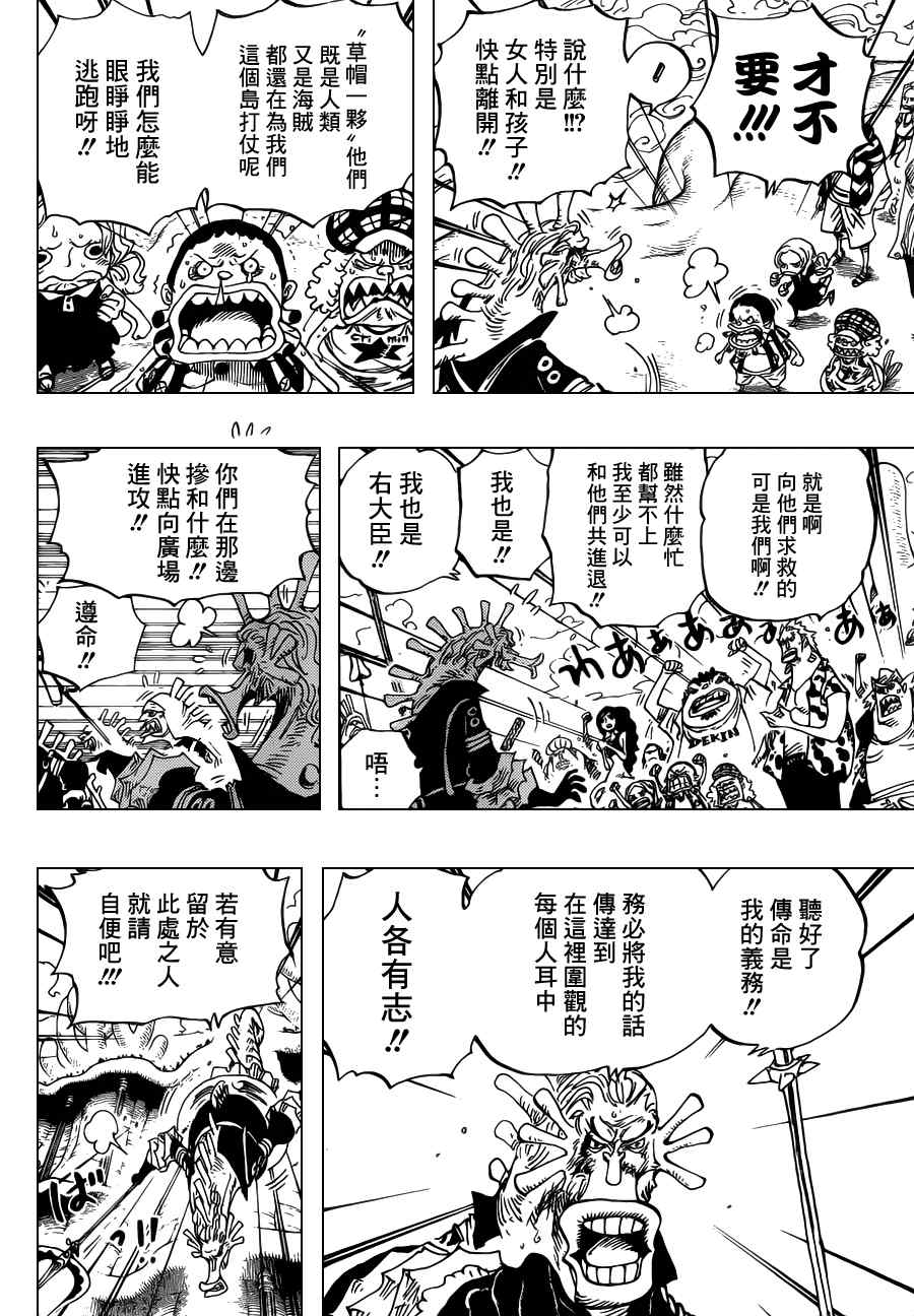 《海贼王》漫画最新章节第642话免费下拉式在线观看章节第【10】张图片