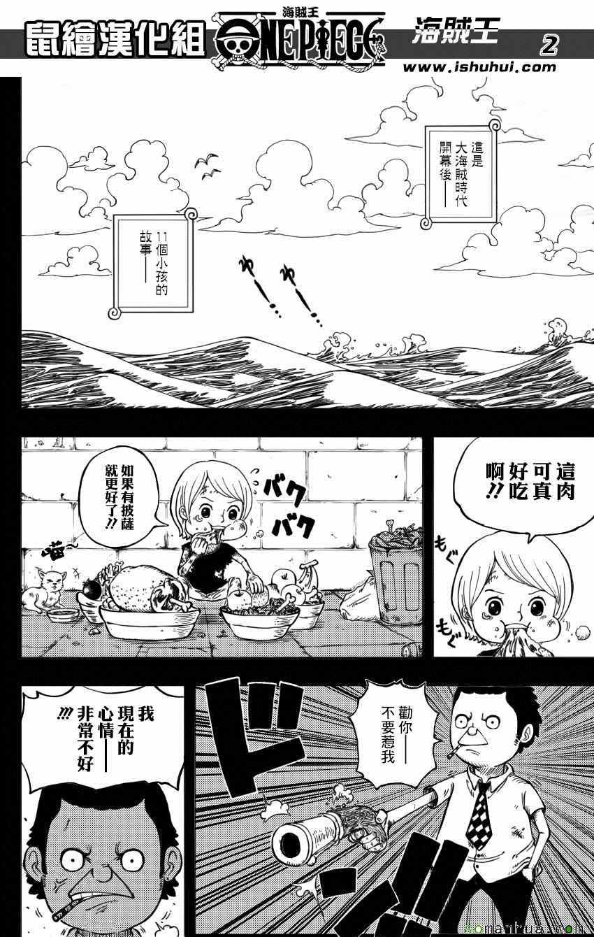 《海贼王》漫画最新章节超新星的童年免费下拉式在线观看章节第【2】张图片