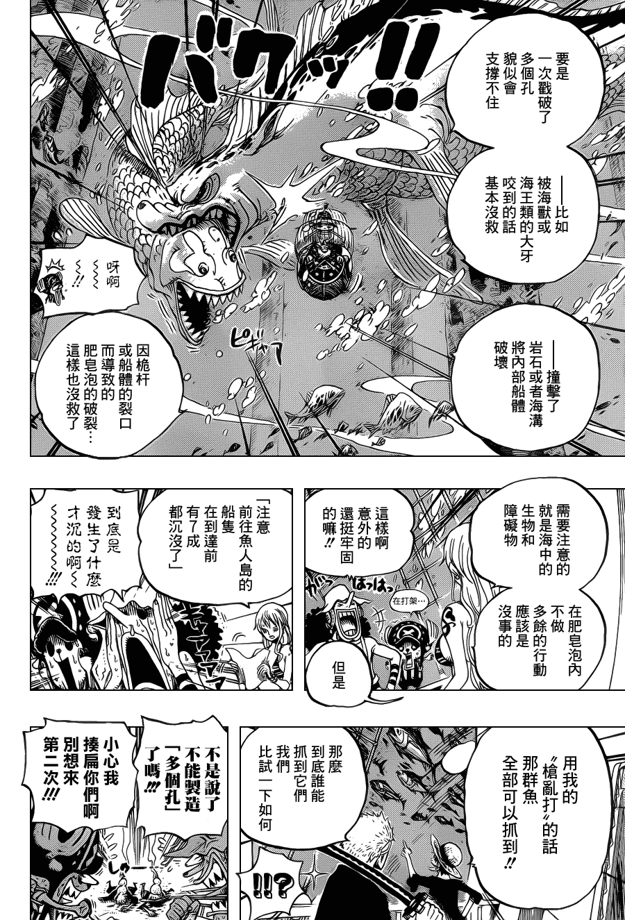 《海贼王》漫画最新章节第603话免费下拉式在线观看章节第【12】张图片