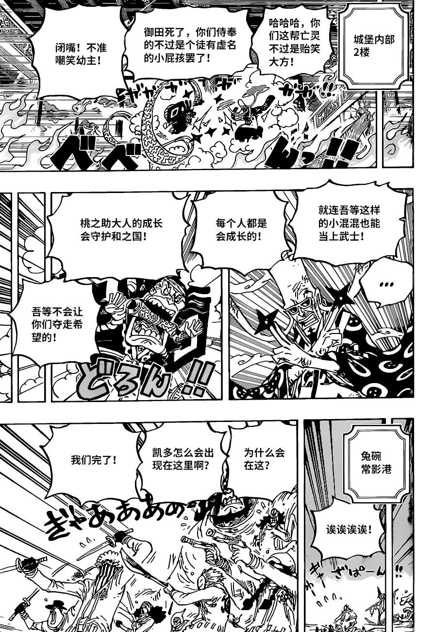 《海贼王》漫画最新章节第1023话 一模一样免费下拉式在线观看章节第【15】张图片