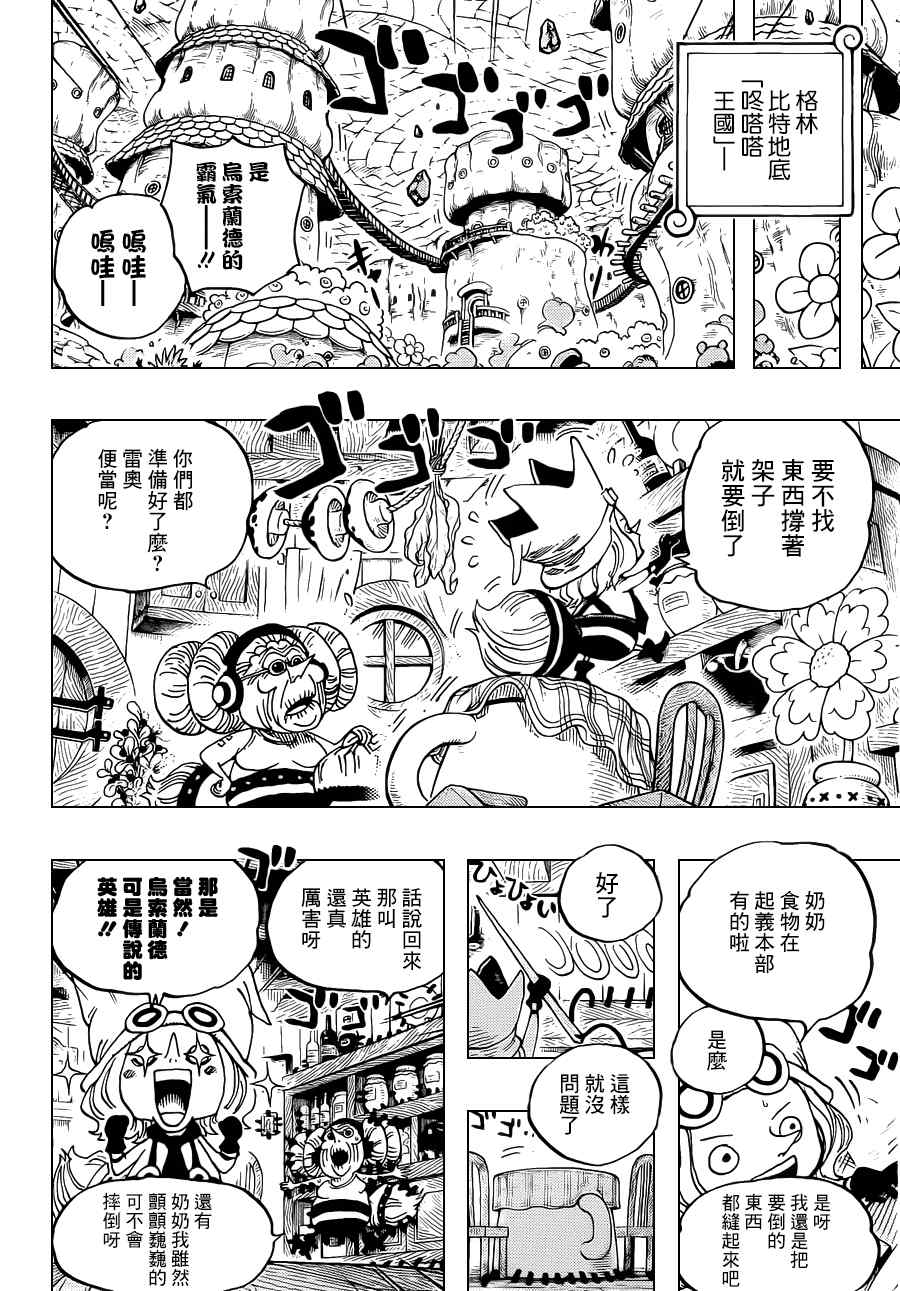 《海贼王》漫画最新章节第717话免费下拉式在线观看章节第【15】张图片