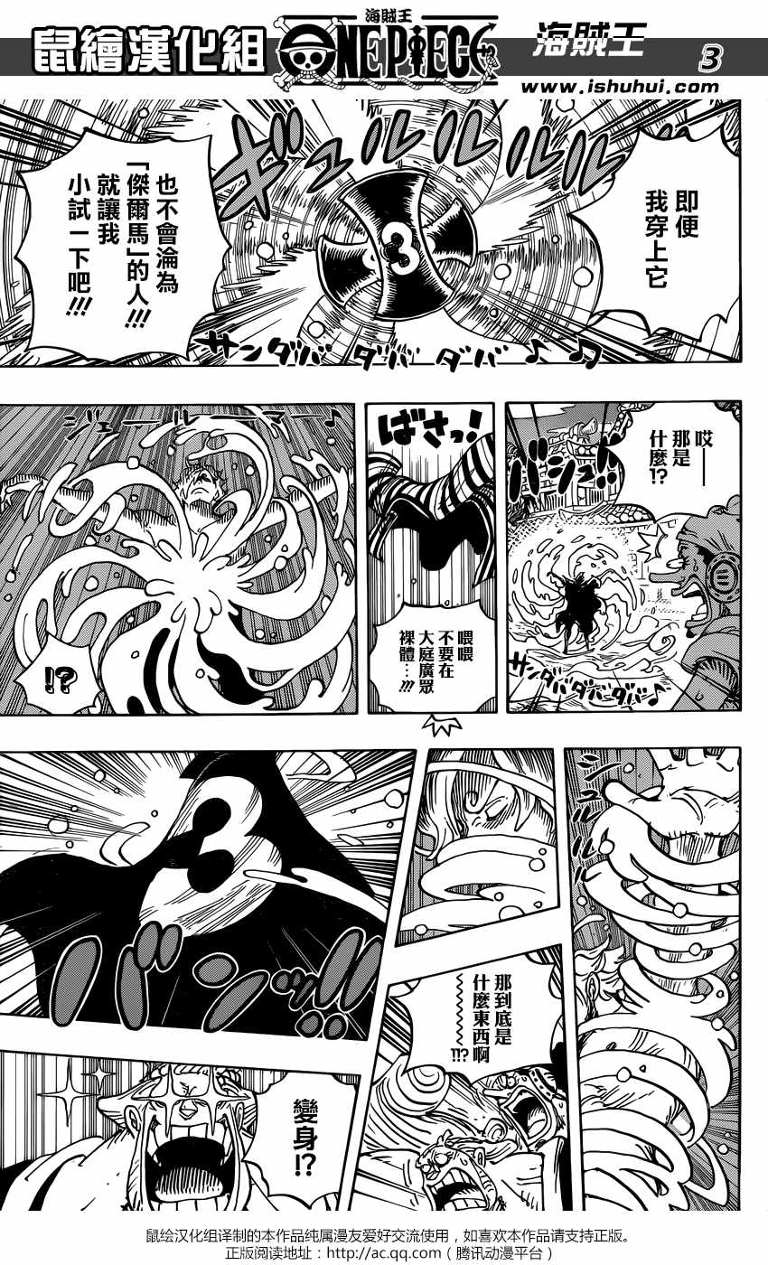 《海贼王》漫画最新章节第931话免费下拉式在线观看章节第【3】张图片