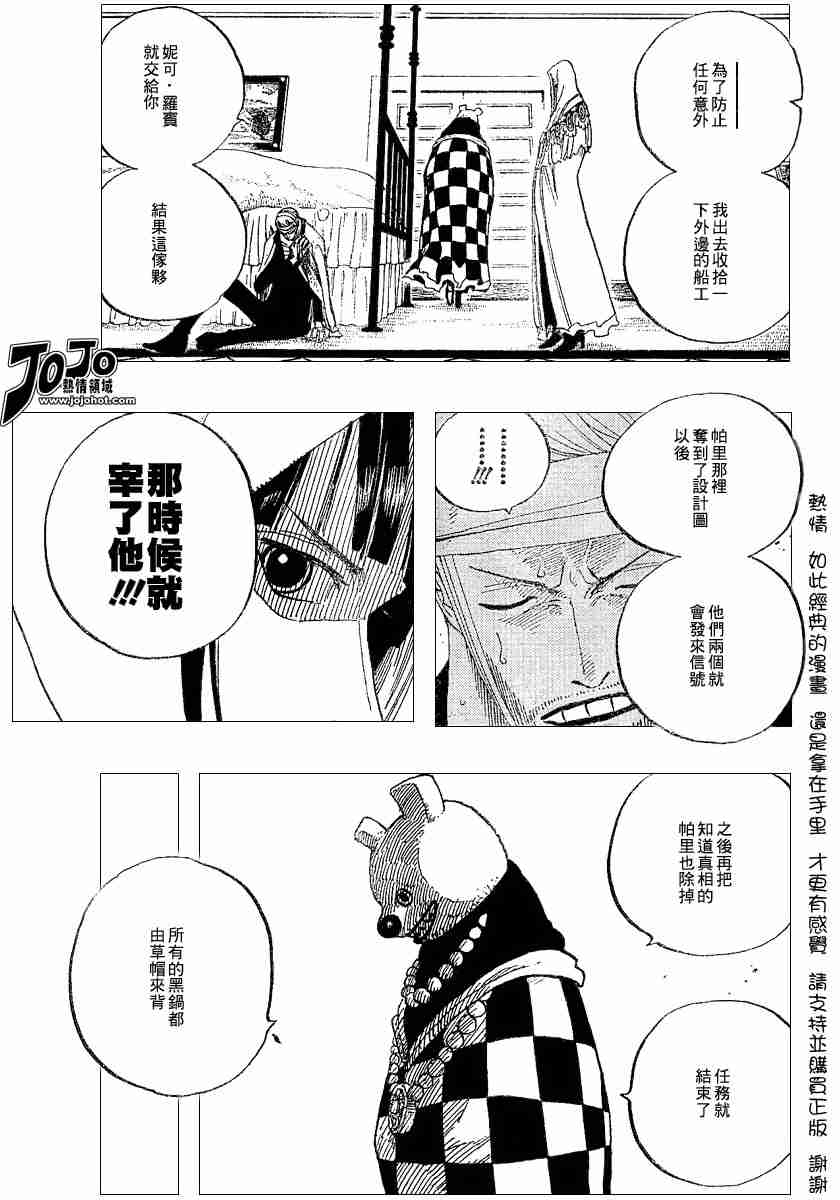 《海贼王》漫画最新章节第343话免费下拉式在线观看章节第【15】张图片