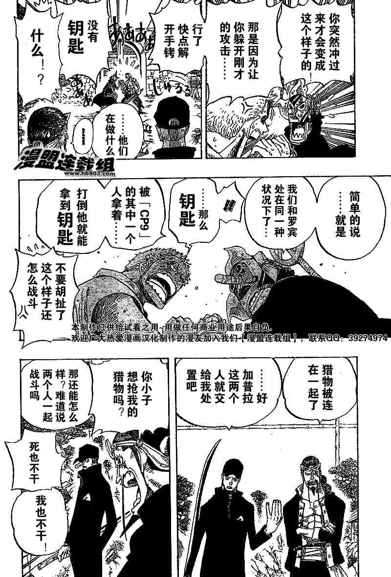 《海贼王》漫画最新章节第402话免费下拉式在线观看章节第【9】张图片