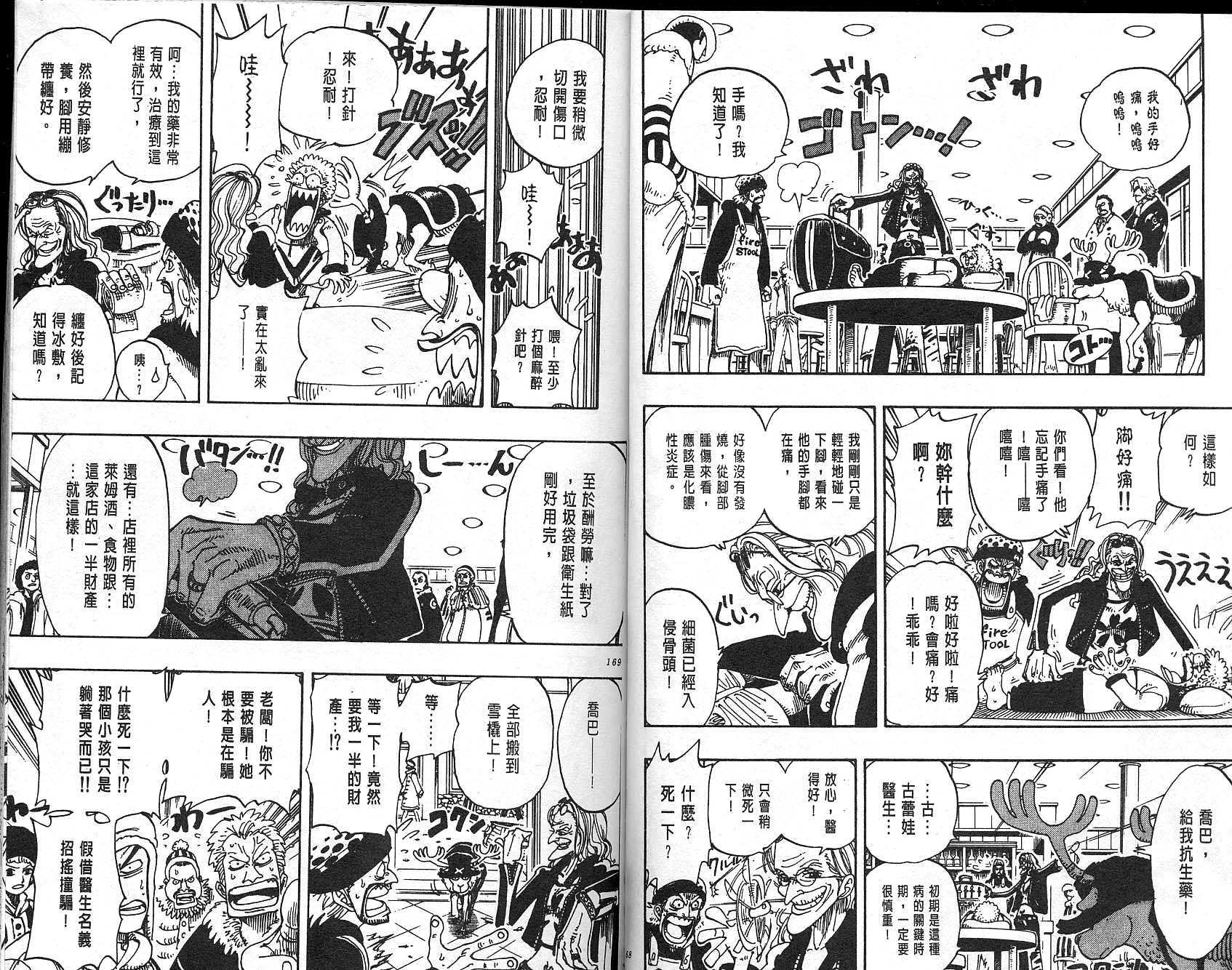 《海贼王》漫画最新章节第15卷免费下拉式在线观看章节第【85】张图片